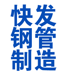 芦山方管厂